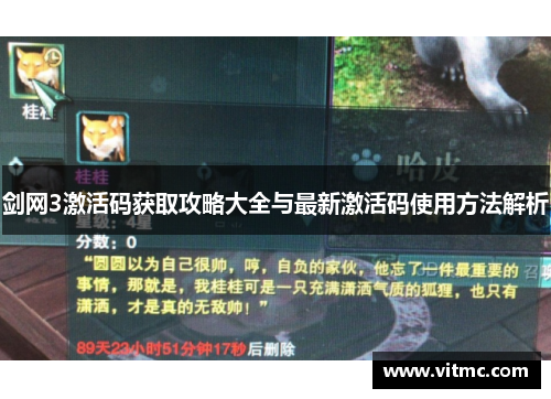 剑网3激活码获取攻略大全与最新激活码使用方法解析