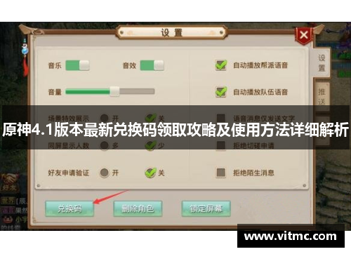 原神4.1版本最新兑换码领取攻略及使用方法详细解析