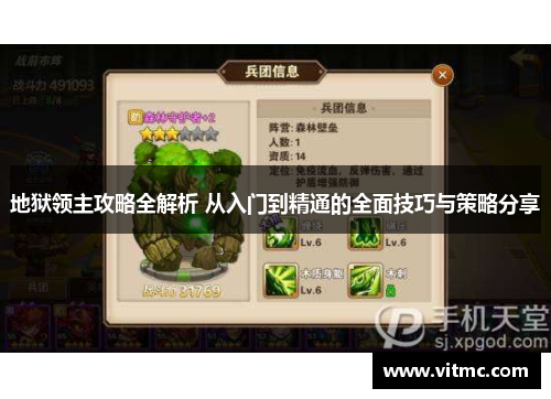 地狱领主攻略全解析 从入门到精通的全面技巧与策略分享