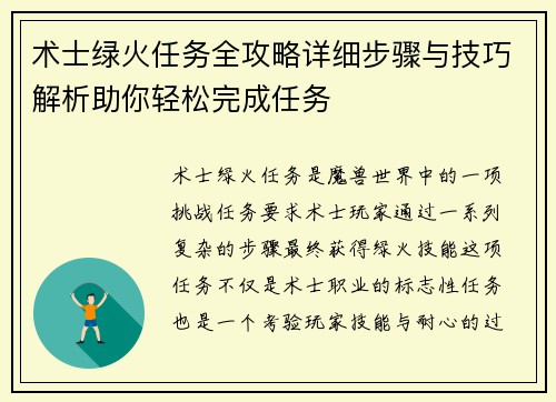 术士绿火任务全攻略详细步骤与技巧解析助你轻松完成任务