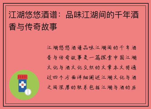 江湖悠悠酒谱:品味江湖间的千年酒香与传奇故事