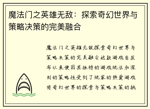 魔法门之英雄无敌：探索奇幻世界与策略决策的完美融合