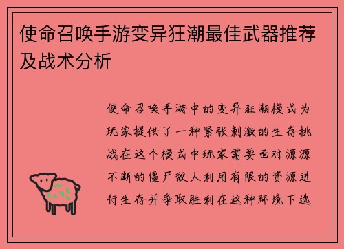 使命召唤手游变异狂潮最佳武器推荐及战术分析
