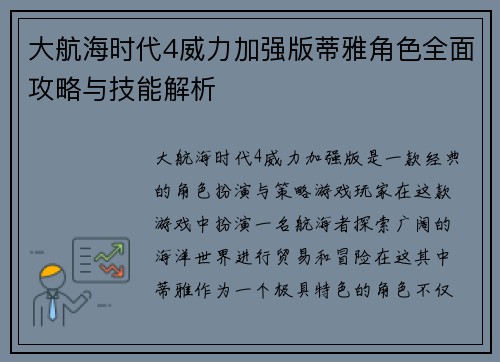 大航海时代4威力加强版蒂雅角色全面攻略与技能解析