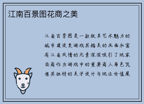 江南百景图花商之美