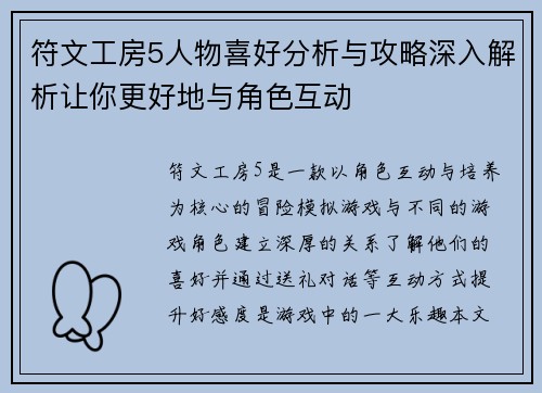 符文工房5人物喜好分析与攻略深入解析让你更好地与角色互动