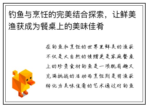 钓鱼与烹饪的完美结合探索,让鲜美渔获成为餐桌上的美味佳肴