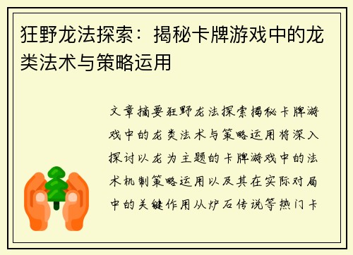 狂野龙法探索：揭秘卡牌游戏中的龙类法术与策略运用