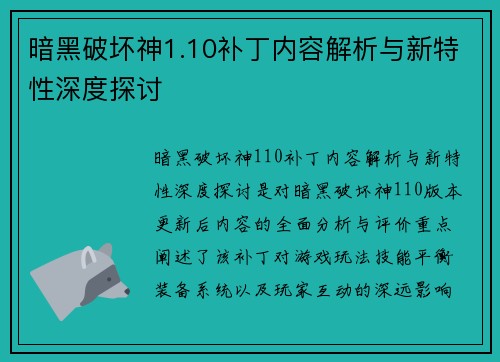 暗黑破坏神1.10补丁内容解析与新特性深度探讨